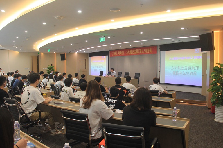 方興未艾，大夢可期——方大集團舉辦2022屆畢業生入職培訓